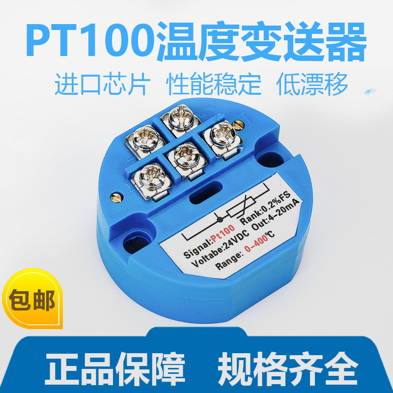 速发温度变送器模块高温pt100热探头输出4-20mA传感器5V10v