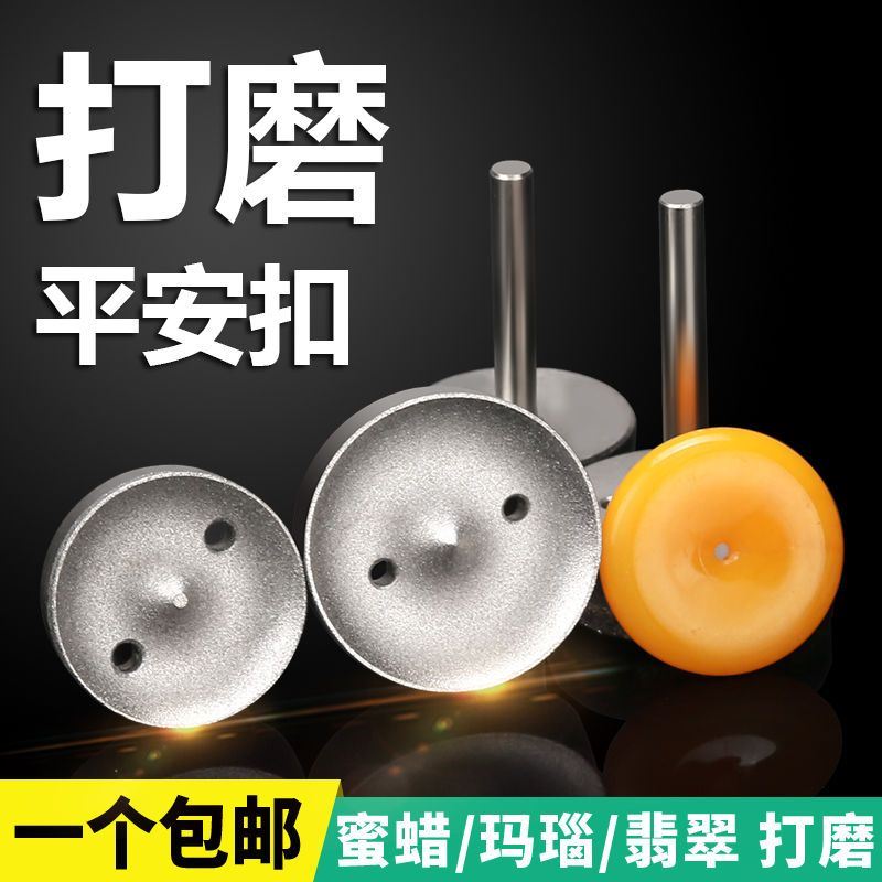 速发镁锐宝平安扣磨头如意翠金珀石砂轮玉石翡扣琥刚蜜蜡打磨雕刻
