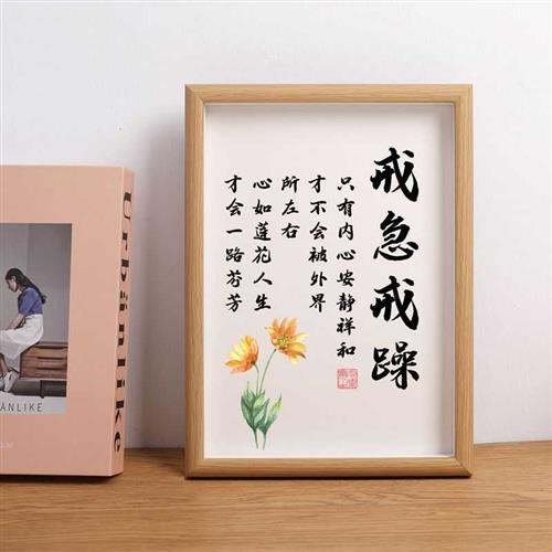 速发冷静桌面挂饰摆台手写办公室房件书摆装画字画座右铭玄关