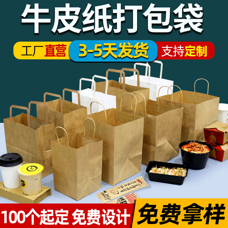 速发外卖打包袋纸袋袋焙餐饮奶茶手包袋餐饮提装烘服装礼品袋