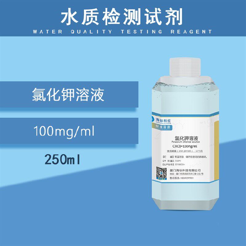 速发纯化水检测试剂 10%氯化钾溶液试液100mg/ 钾离子标准溶液250