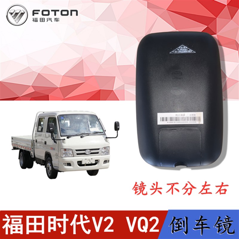 速发时代驭菱VQ2卡V2 小 汽车配件 光镜 反镜