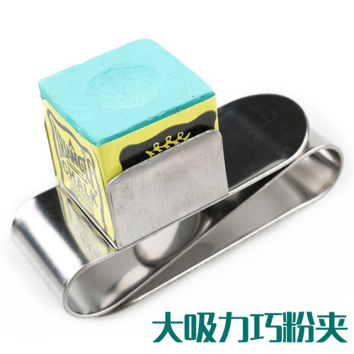 速发【不锈钢巧粉夹】枪粉夹斯诺克巧克夹台球杆巧克粉夹台球用品