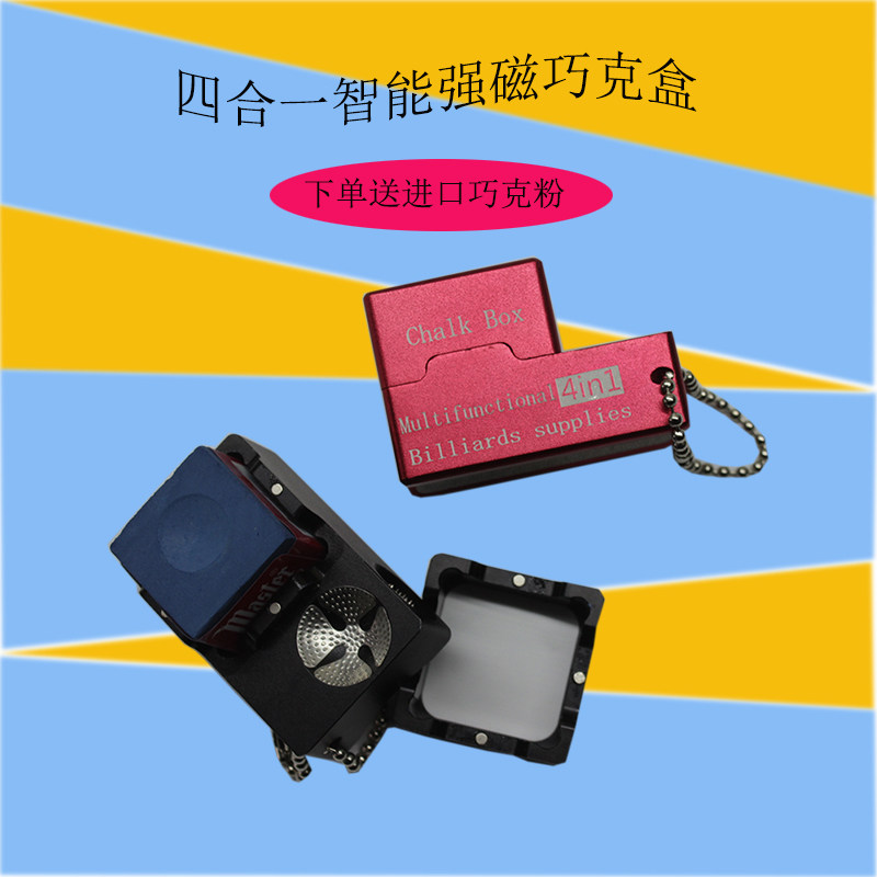 速发巧克夹强磁性台球巧克粉夹枪粉夹擦粉夹斯诺克巧粉夹粉盒皮头