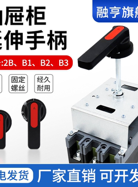 负荷隔离开关柜外手柄柜门操作机构OT200 250 400 630 800E03P4P