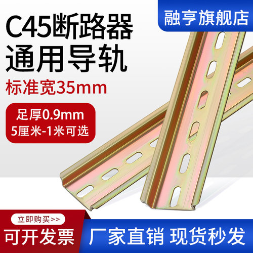 断路器安装板空气开关导轨35