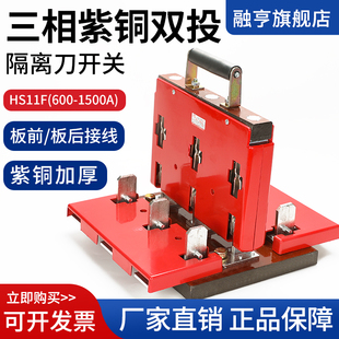 双投式刀闸开关HS11F-38/48紫铜双投双电源倒顺转换闸刀开关1000A