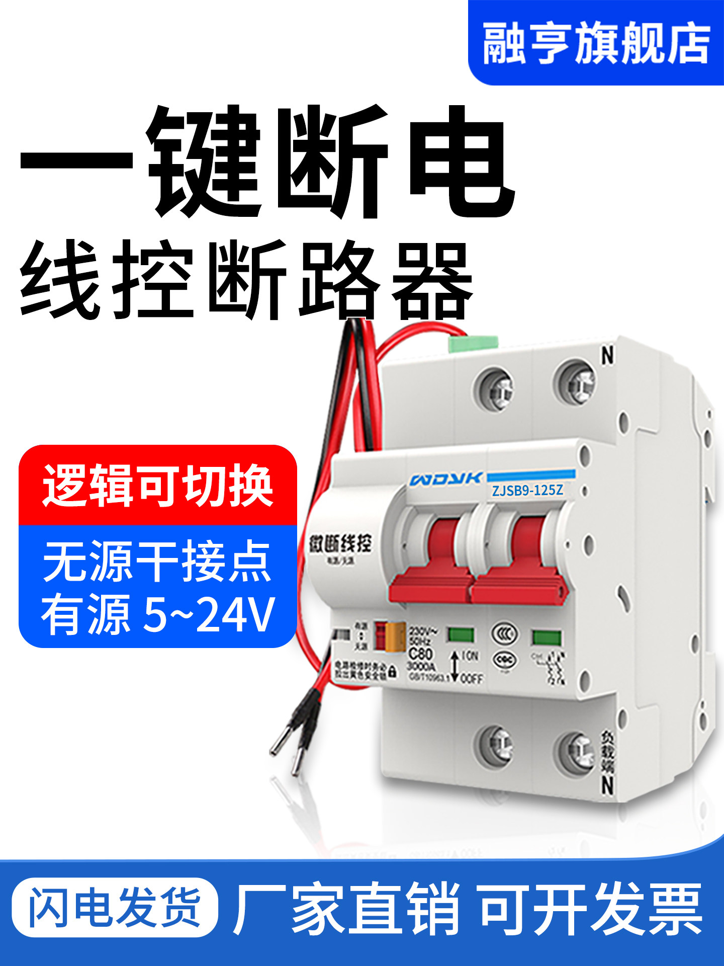 一键断电线控断路器有线远程控制自动合闸干接点有源智能自动开关