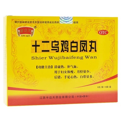 半边天 十二乌鸡白凤丸 9g*8袋 补气血月经量少白带量多