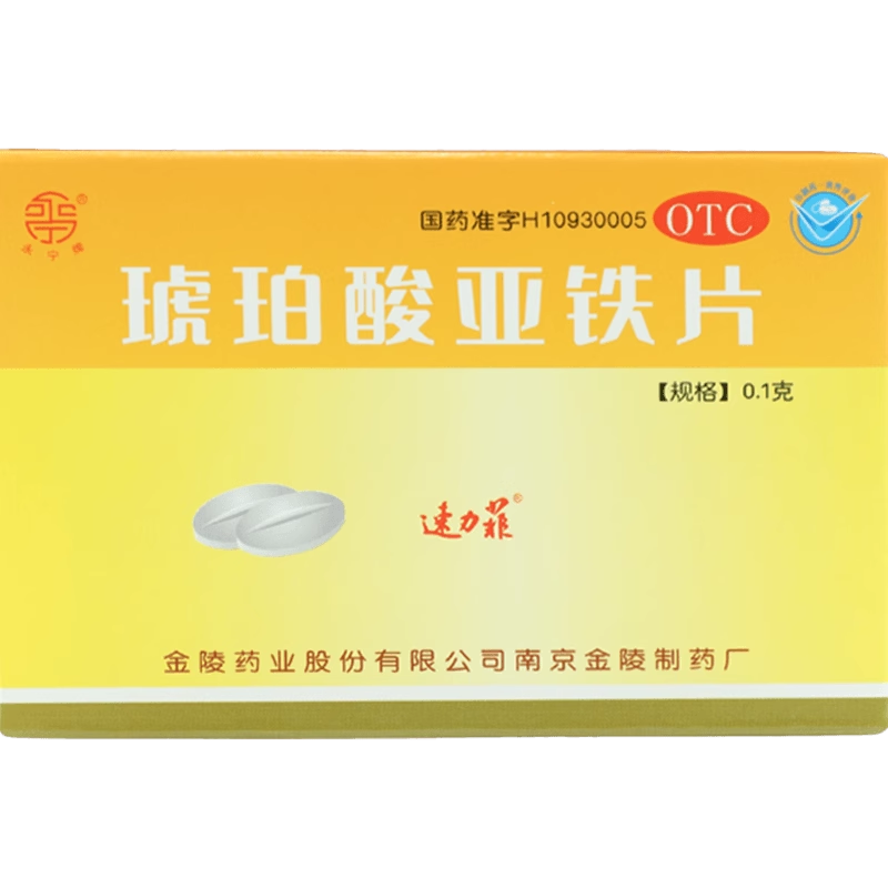 速力菲 琥珀酸亚铁片20片 贫血补铁,OTC药品/国际医药,维矿物质,淘宝优惠券,粉丝福利购,淘宝优惠卷