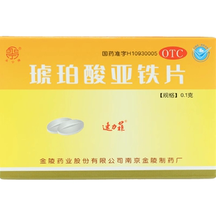 速力菲 琥珀酸亚铁片20片 贫血补铁