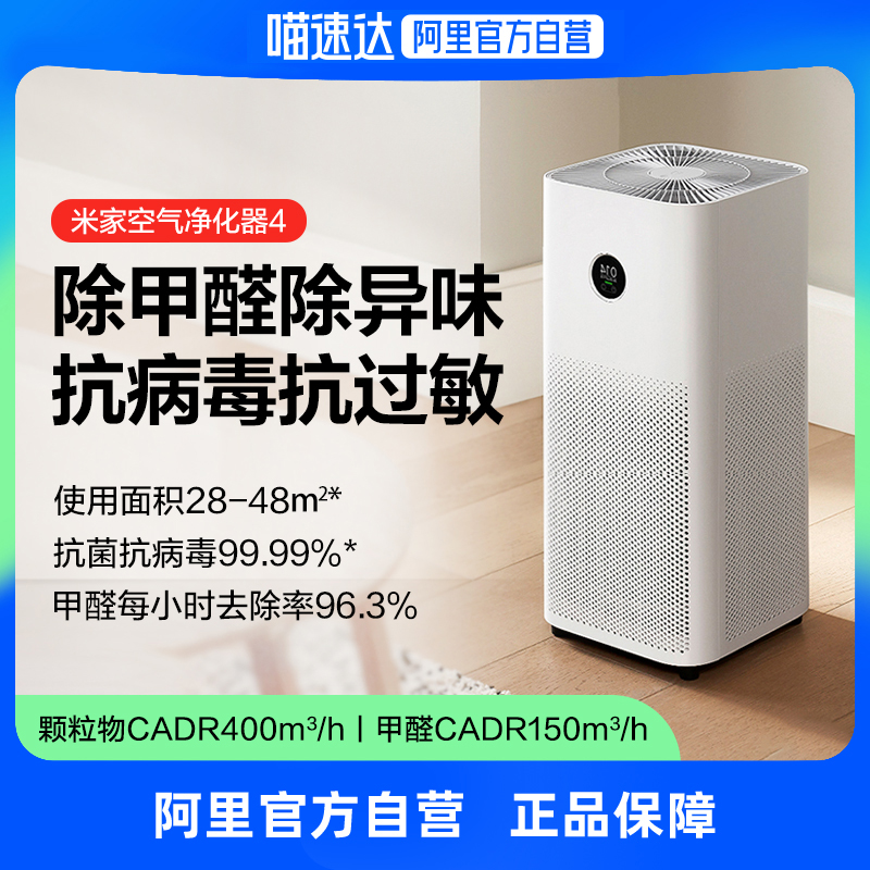 小米空气净化器4家用抗菌室内办公室除雾霾除甲醛米家空气净化机