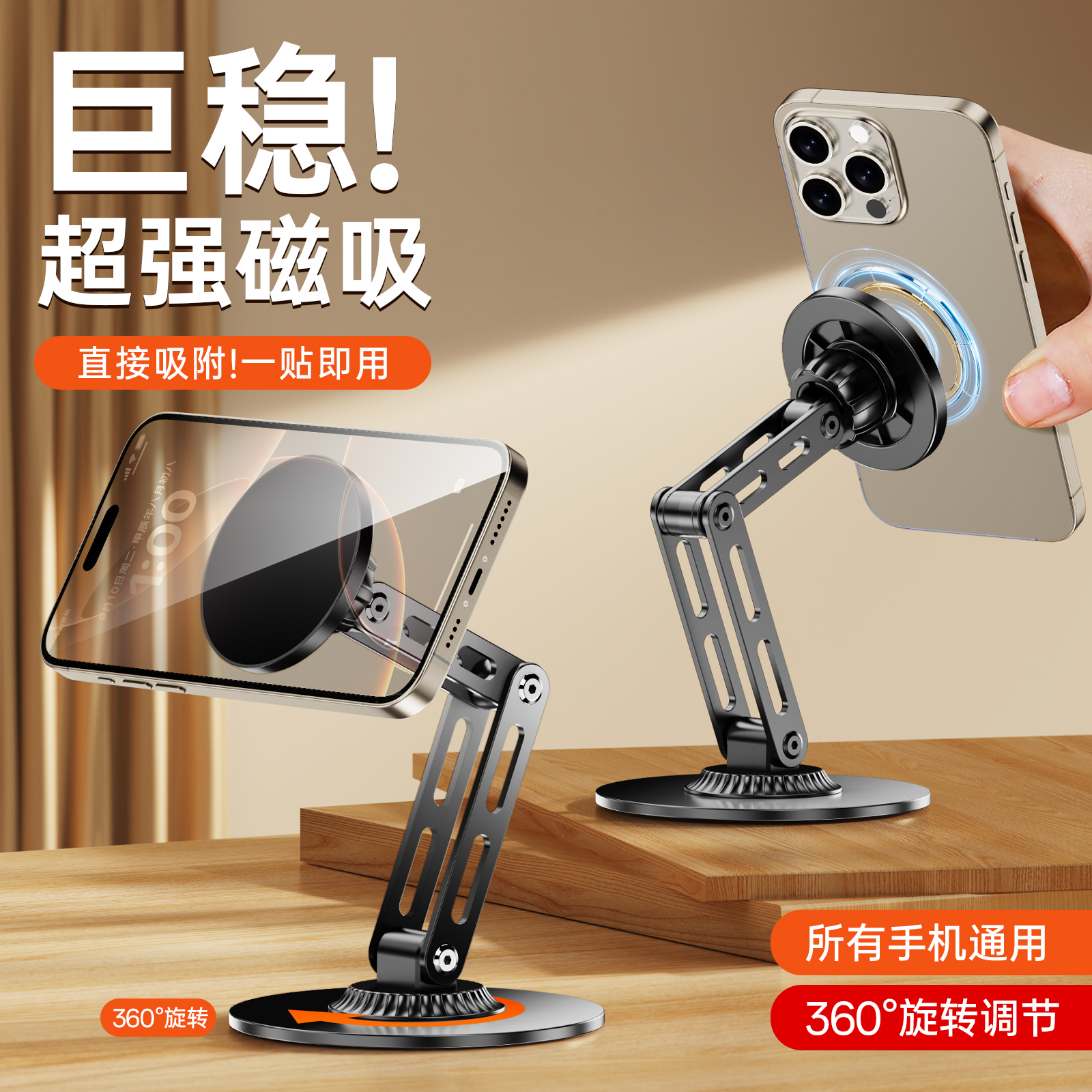 磁吸手机支架桌面可旋转折叠