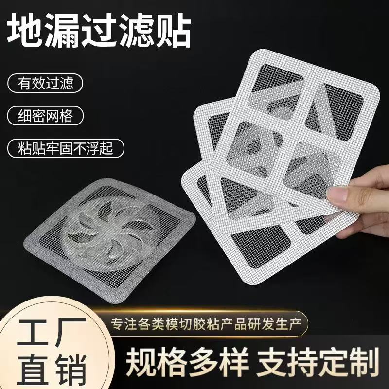 浴室毛发过滤拦发网卫生间下水道过滤器防堵塞防虫地漏贴滤网头发