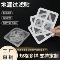 浴室毛發(fā)過濾攔發(fā)網(wǎng)衛(wèi)生間下水道過濾器防堵塞防蟲地漏貼濾網(wǎng)頭發(fā)