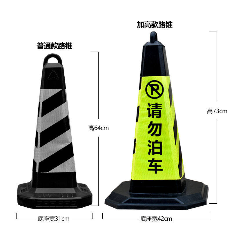 齐鲁安然反光路锥塑料橡胶方锥桶黑黄色请勿泊车隔离墩禁停标识反