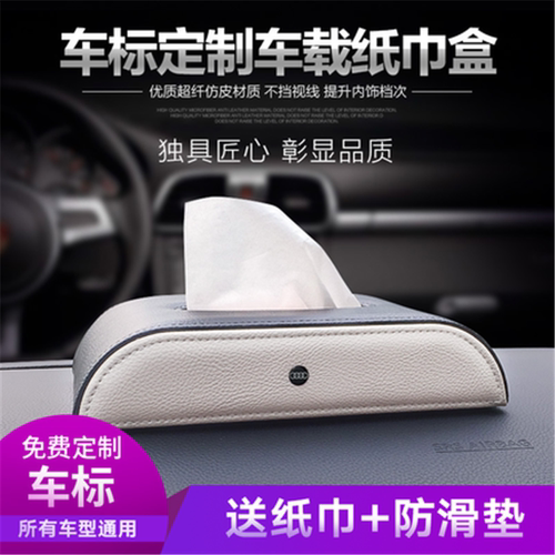 CHIHE车用纸巾盒适用于车载座式汽车内创意抽纸盒套多功能内饰皮