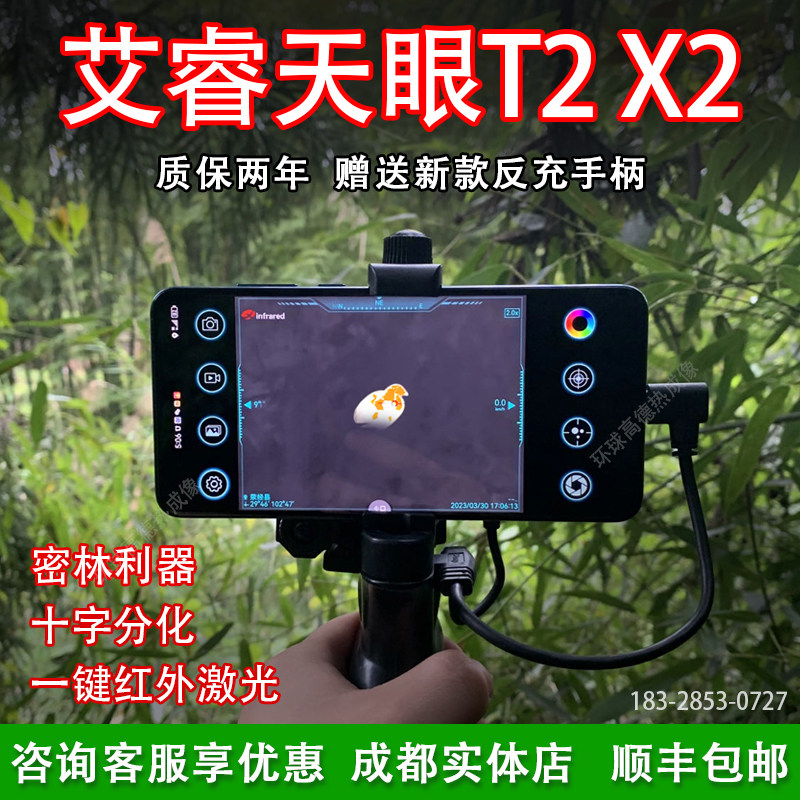 艾睿光电天眼x2手机热成像t3艾睿t2热成像仪红外热成相热像仪高清