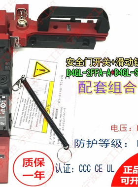 原装电磁机械安全门开关组合锁D4GL-SK10-LK-K+2FFA-A 2HFA 2DFG