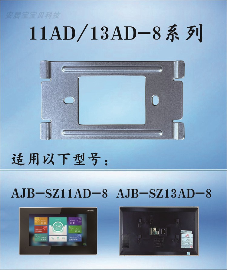 安居宝SZ11AD-8挂架送螺丝