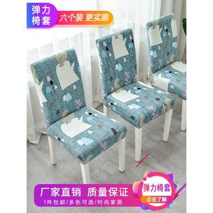 New 6pcs Dining chair set home elastic stool cover Seat
