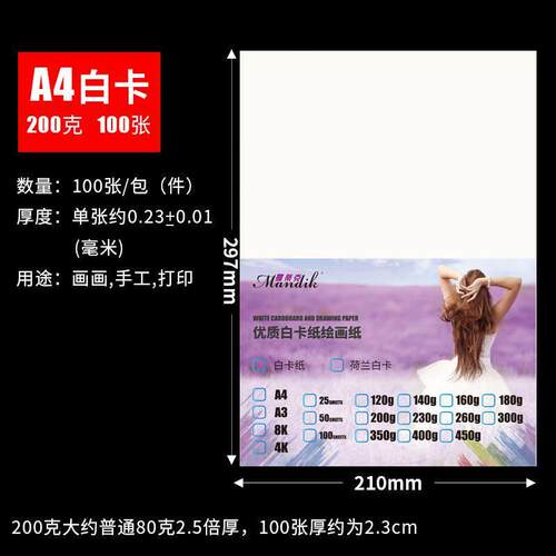 White card paper A4 thick A3 print A4 paper 300g printing