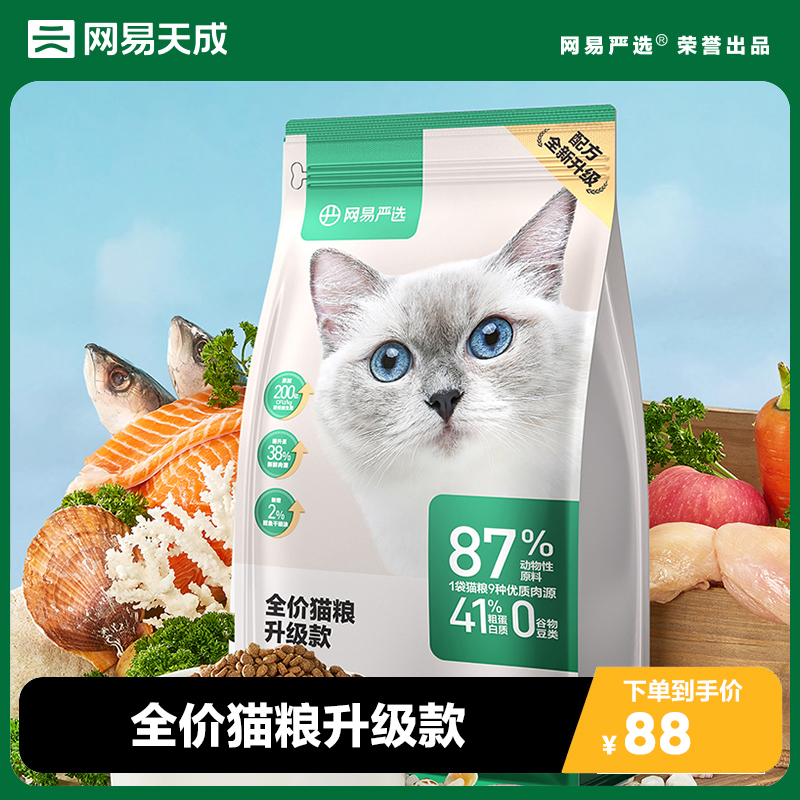 网易严选全期猫粮无谷三文鱼1.8kg鱼肉味成猫幼猫 全价猫粮排行榜