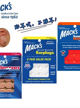 美国Mack's专业隔音防噪音游泳防水超级软硅胶舒适不涨耳洗澡耳塞