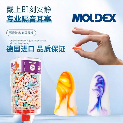 德国MOLDEX防噪音隔音强效耳塞