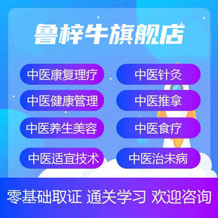 中医针灸师健康管理师中医养生美容中医推拿师职业技能等级证书