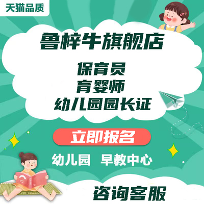 保育员证书园长证幼儿园报名育婴师家庭教育指导师健康考试培训