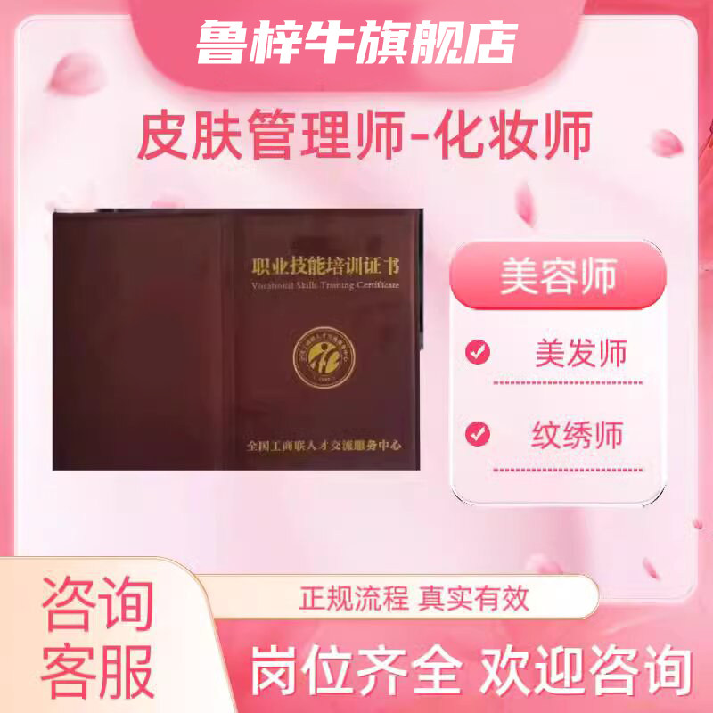 美甲师化妆师美睫师纹绣师高级美容师证美发师证证书报名培训考试