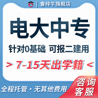 学历提升中央电大中专成人中专学历一二年制考二建会计证可查