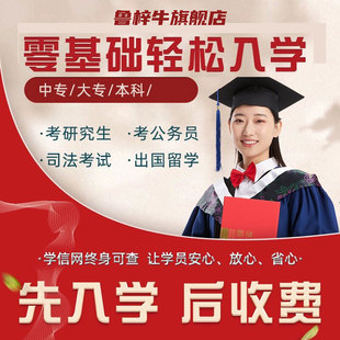 成考大学学历提升专升本大专学信网可查本科证二学历成人高考