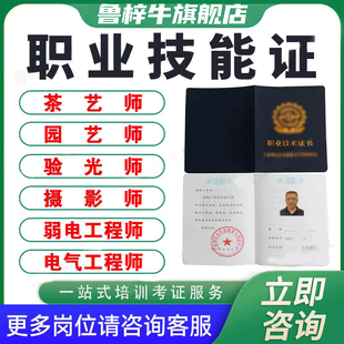 茶艺师园艺师师证摄影师证咖啡师验光师证电梯安全管理员证培训