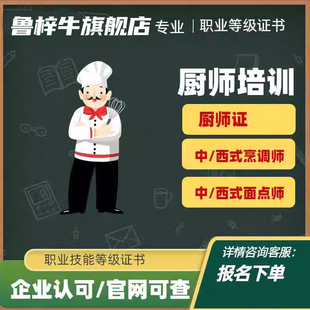 办面点师厨师证初中高级职业技能等级西式中式烹调师证书线上报名