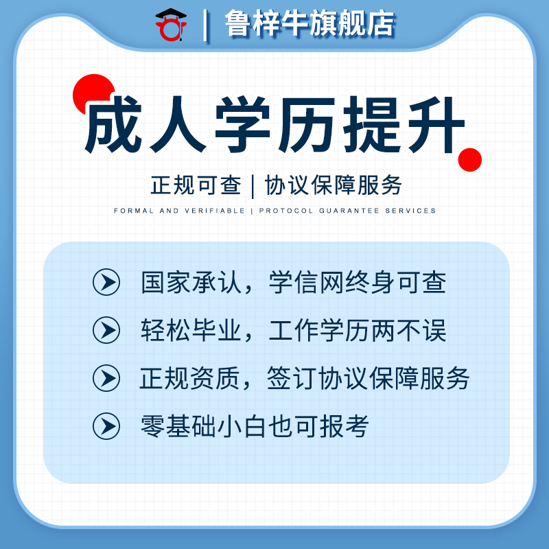 学历提升国家开放大学电大中专专本科学历学位成人高考学信网可查