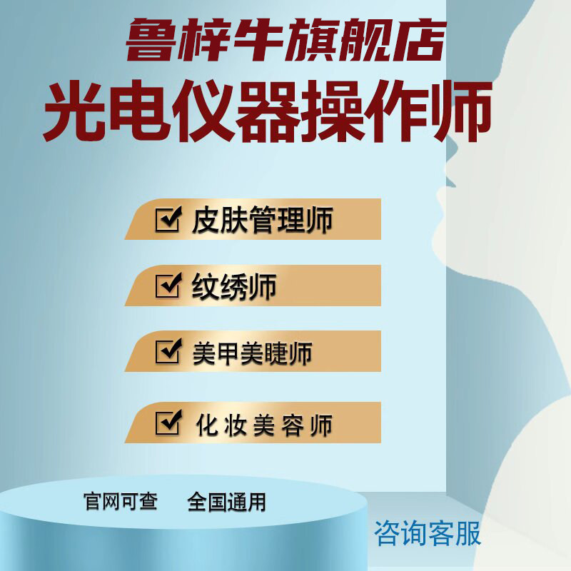 纹绣师光电仪器操作师美容师美甲美睫师轻医美皮肤管理师证书培训