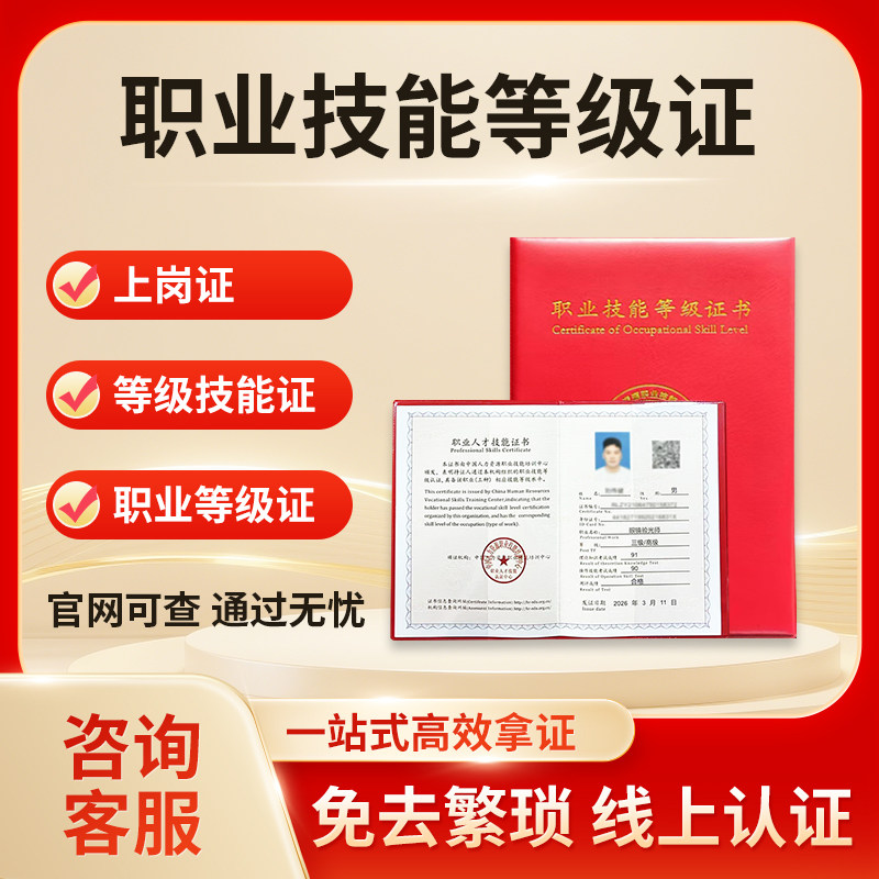 职业技能等级证职业等级技能证职业技能证上岗证线上认证考证培训