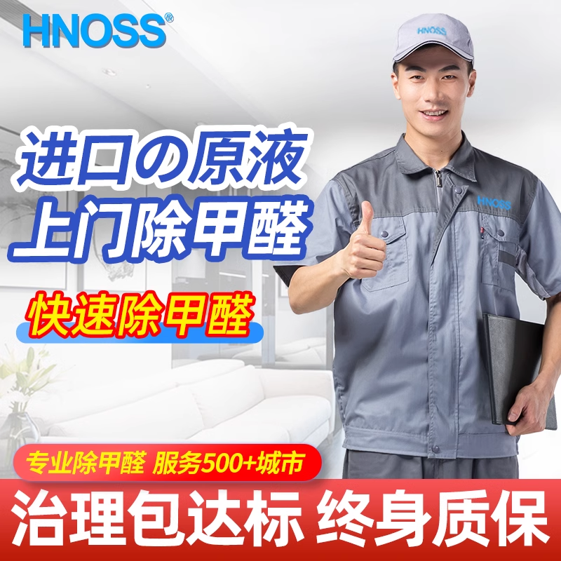 上门除甲醛空气治理包达标