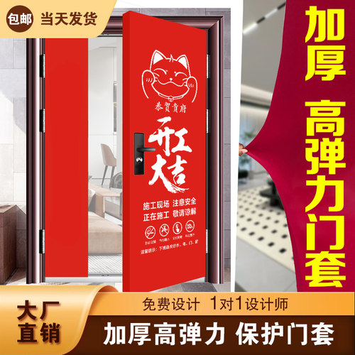装修包门套弹力布防盗门保护