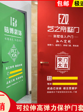 弹力布门套防盗门保护套装修子母保护门套入户门保护套装修包门套