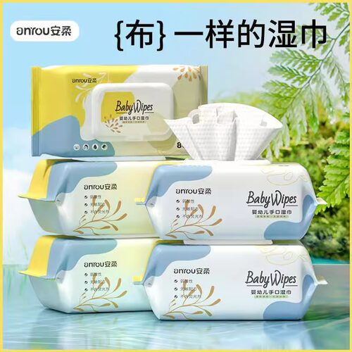 安柔母婴湿巾新生儿宝宝手口屁专用柔软带盖特价加厚珍珠纹湿纸巾