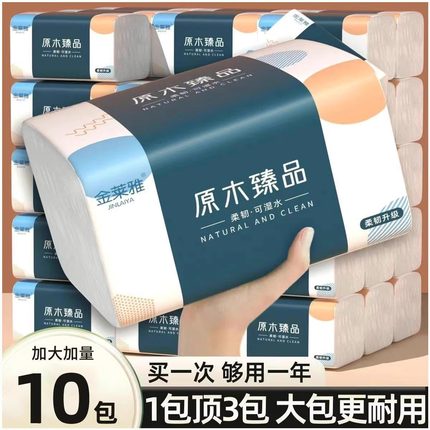 GG金莱雅原木臻品抽纸10包加厚装家用实惠装整箱餐巾纸面巾纸