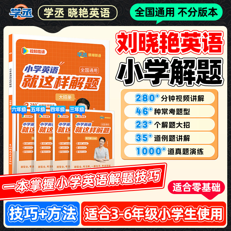 【增配套练习】刘晓艳小学解题