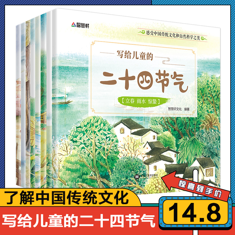 全8册写给儿童的二十四节气故事绘本 这就是24节气3-6-9-12岁科普类百科全书幼儿科学书籍冬至 一二年级课外书小学生少儿自然聆听