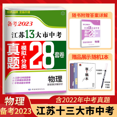 备考203新版物理年江苏省十三