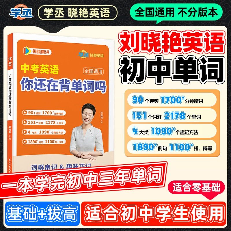【26新版】刘晓艳初中英语