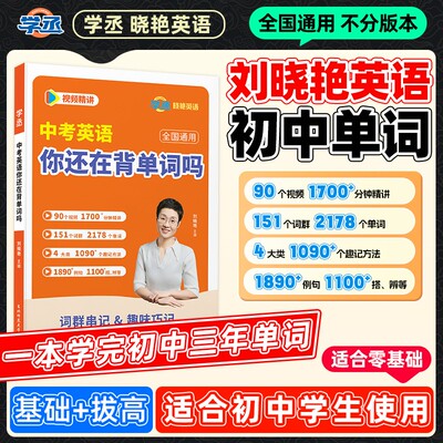 【26新版】刘晓艳初中英语