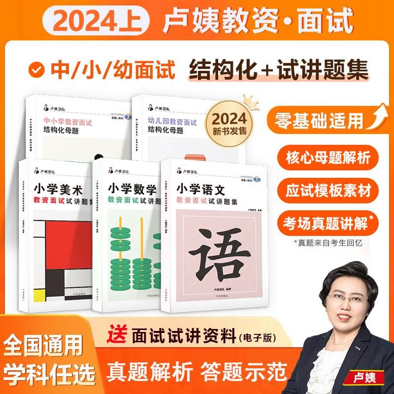 学丞卢姨教资面试结构化